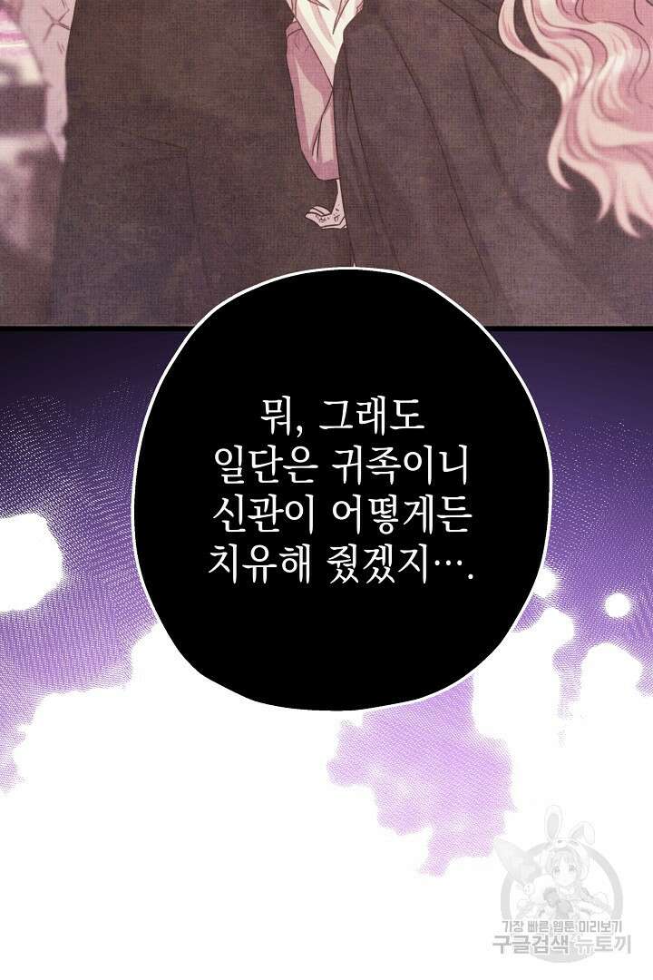 아무튼 로판 맞습니다 83화 60