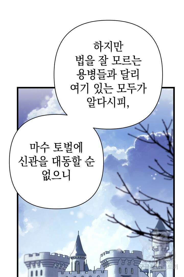 아무튼 로판 맞습니다 83화 61