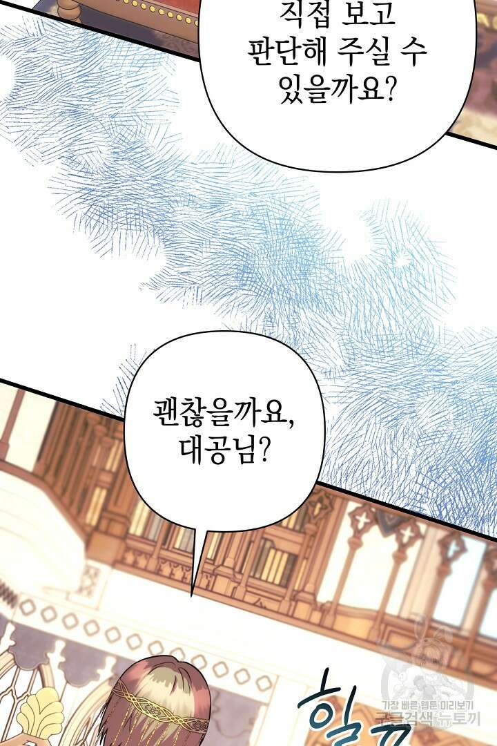 아무튼 로판 맞습니다 83화 64