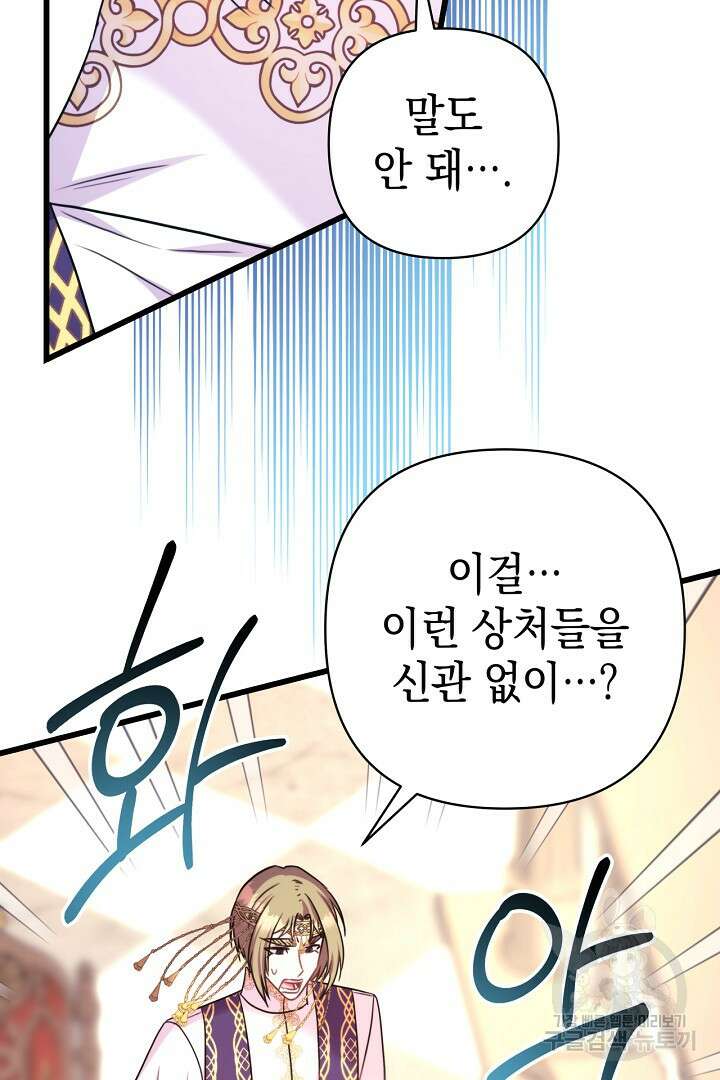 아무튼 로판 맞습니다 83화 70
