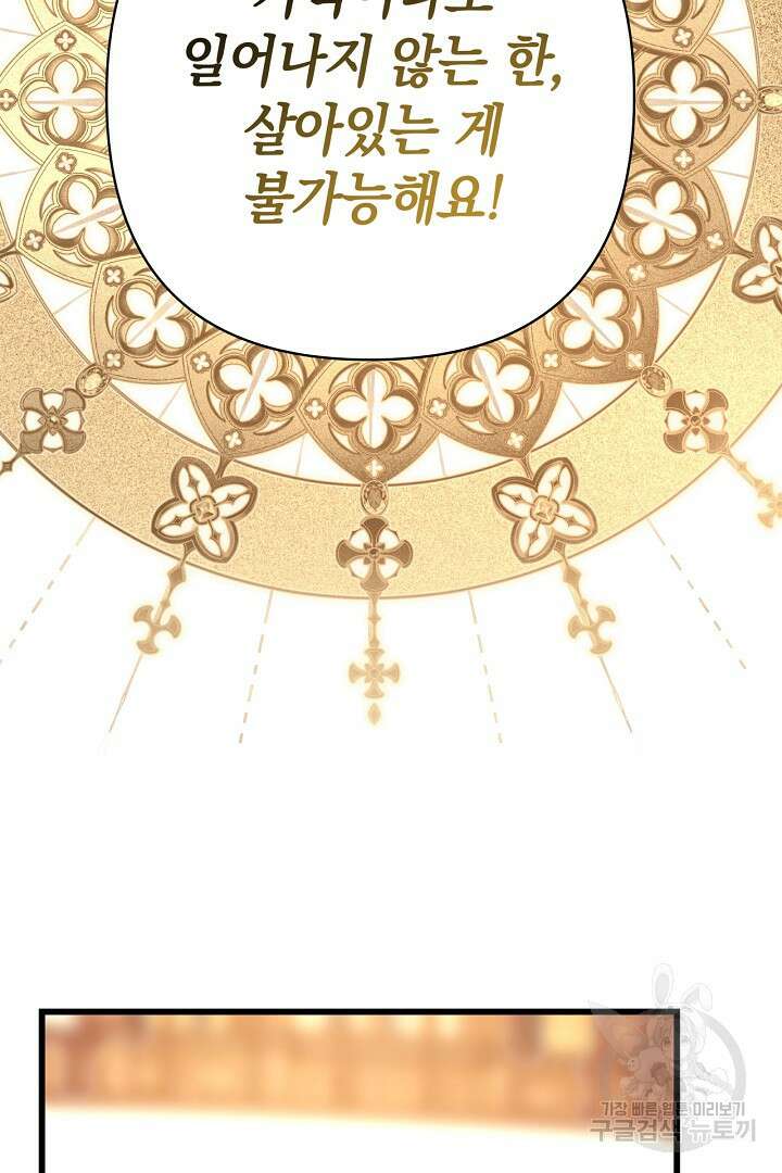 아무튼 로판 맞습니다 83화 75
