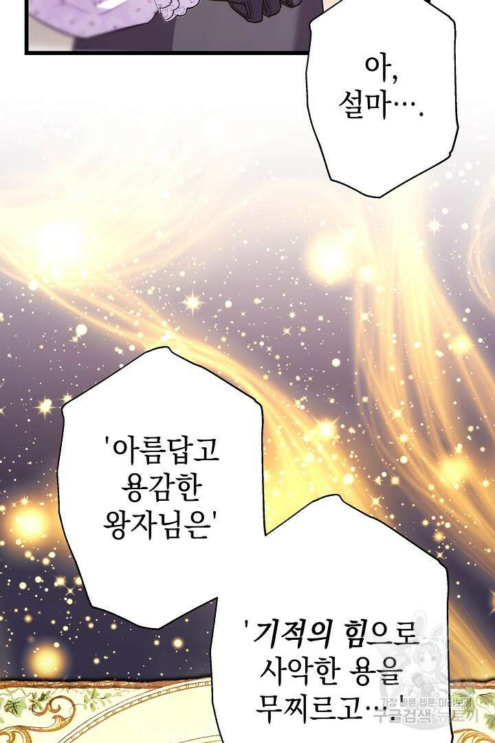 아무튼 로판 맞습니다 83화 77