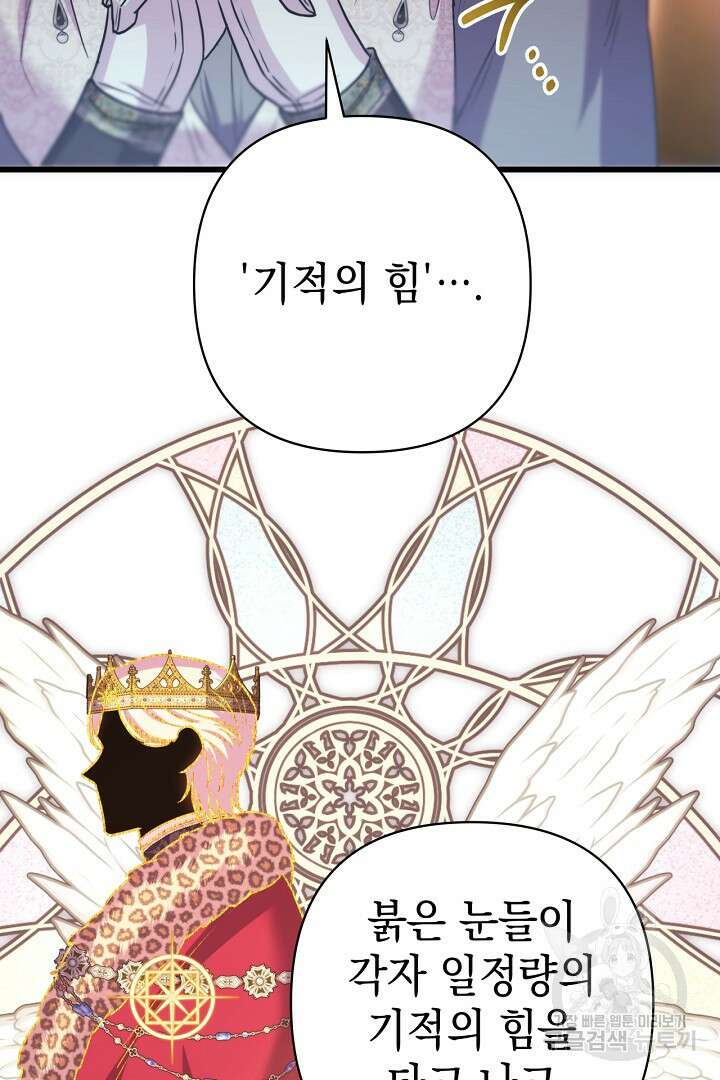 아무튼 로판 맞습니다 83화 80