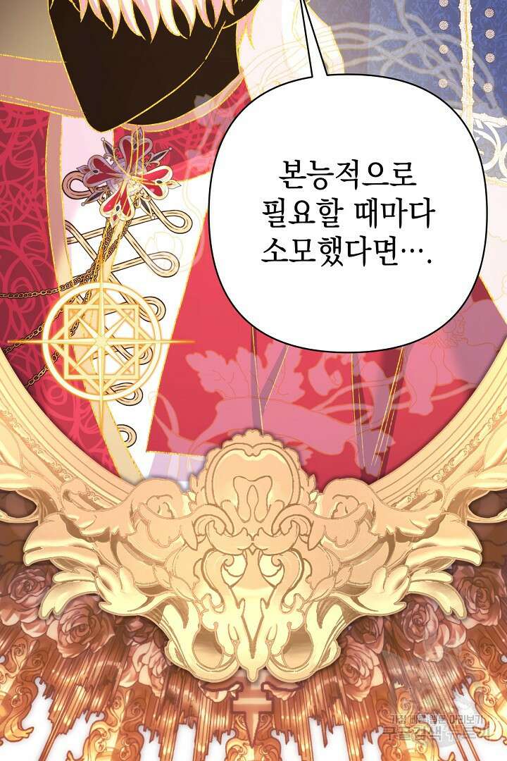 아무튼 로판 맞습니다 83화 82