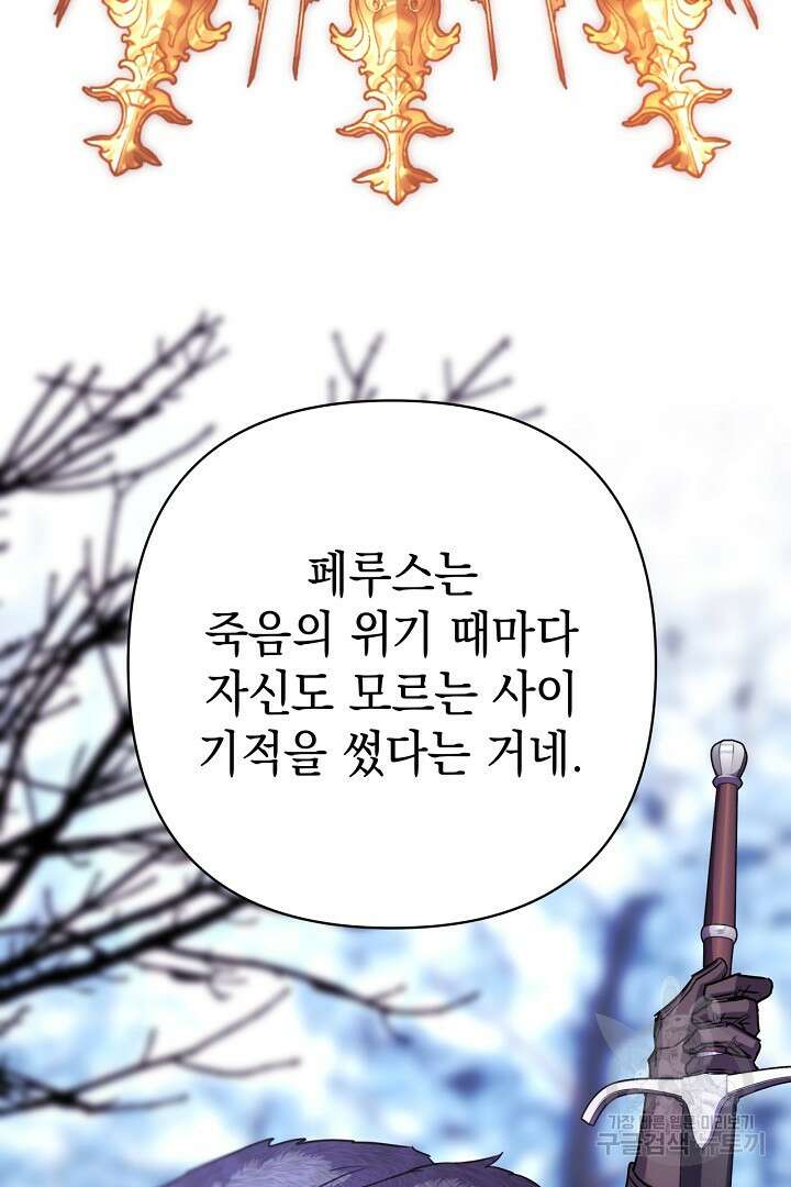아무튼 로판 맞습니다 83화 83