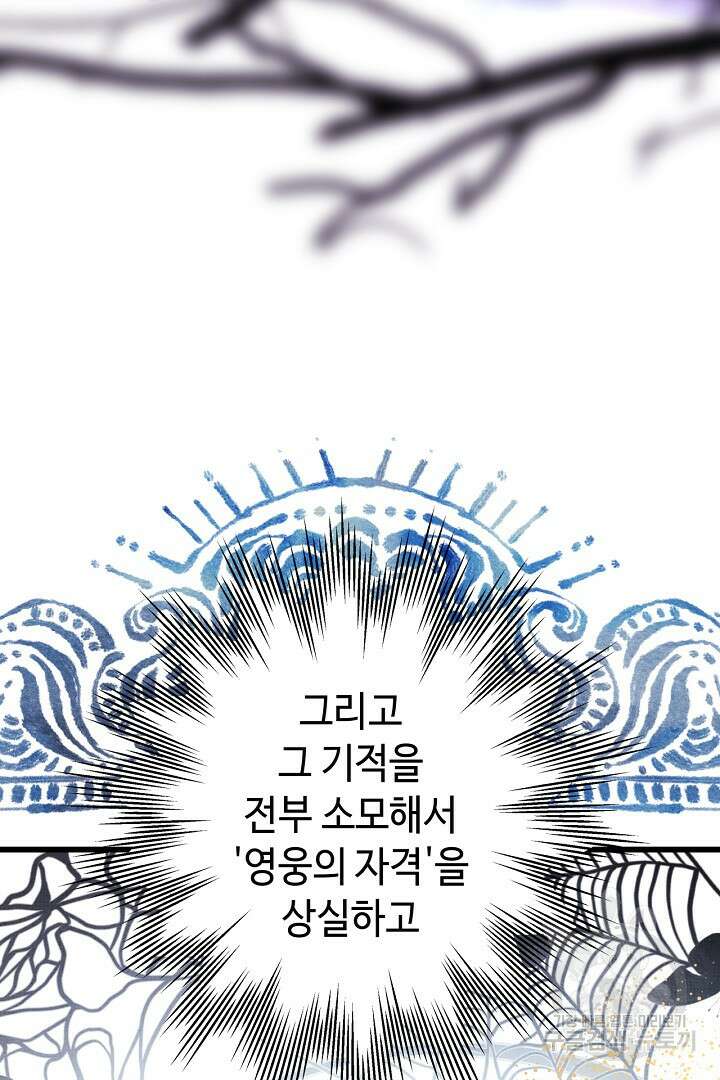 아무튼 로판 맞습니다 83화 85