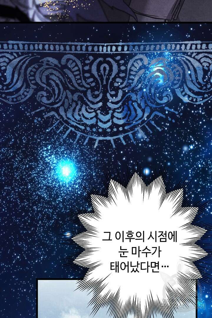 아무튼 로판 맞습니다 83화 87