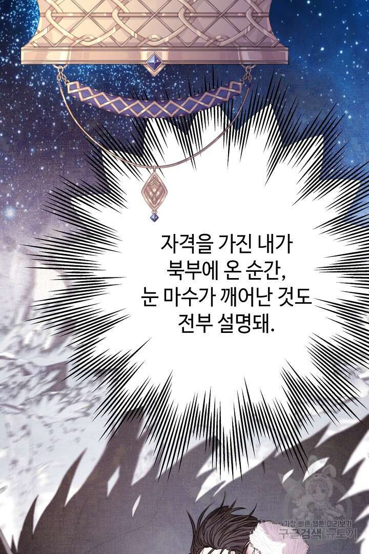 아무튼 로판 맞습니다 83화 90