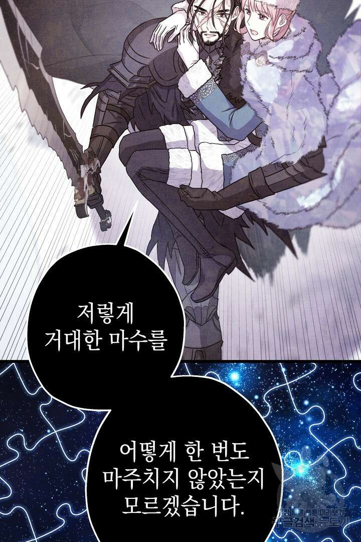 아무튼 로판 맞습니다 83화 91