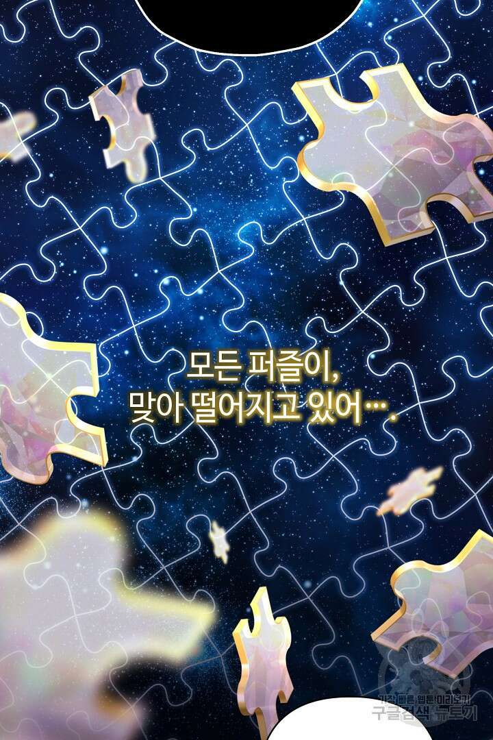 아무튼 로판 맞습니다 83화 92