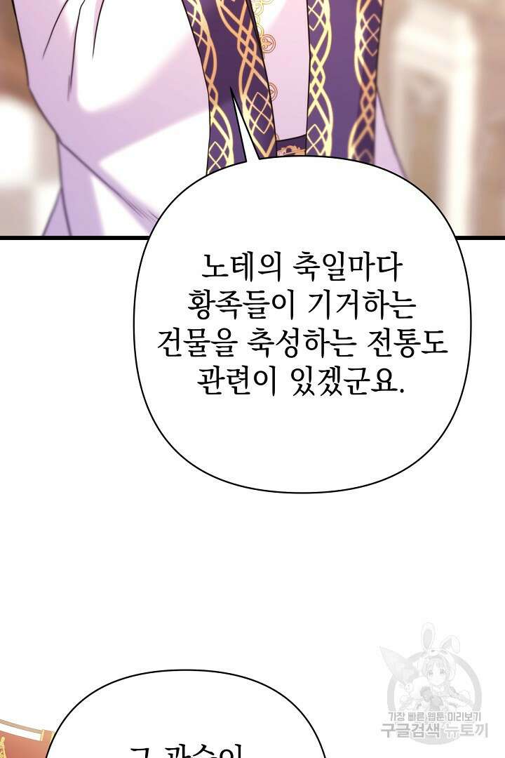 아무튼 로판 맞습니다 83화 94