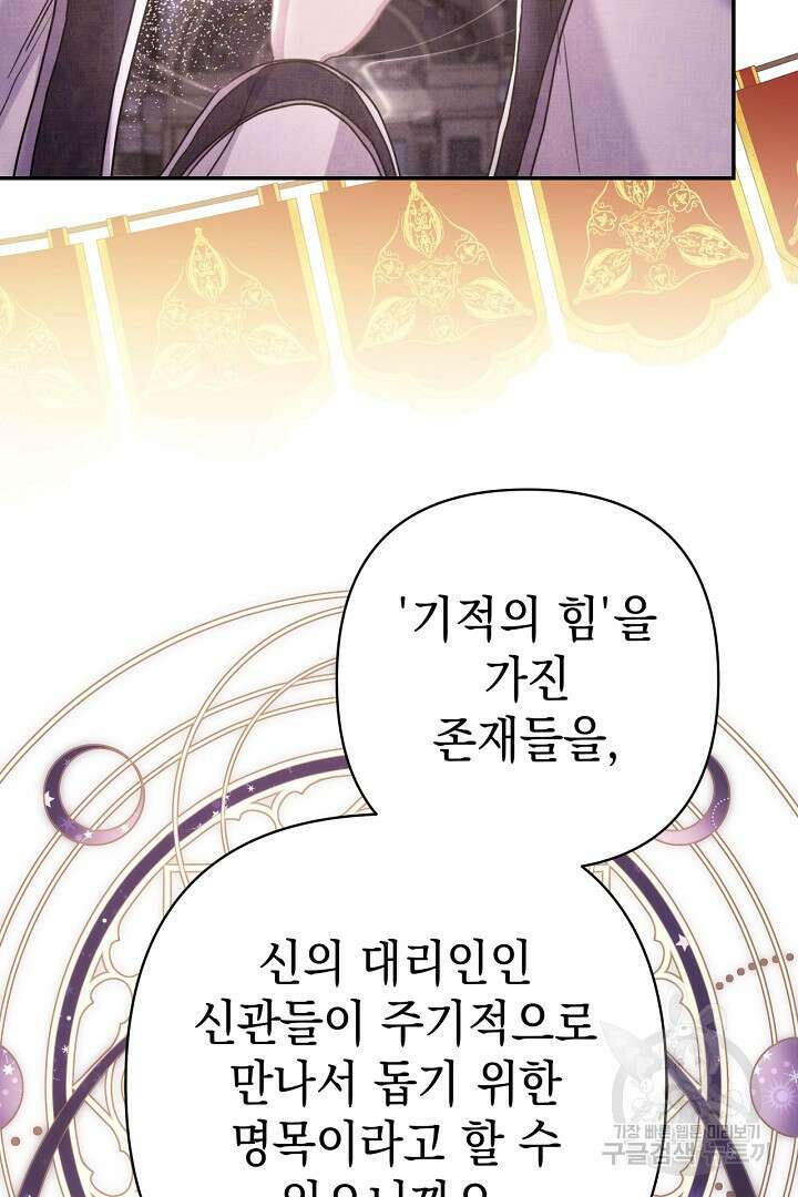 아무튼 로판 맞습니다 83화 96
