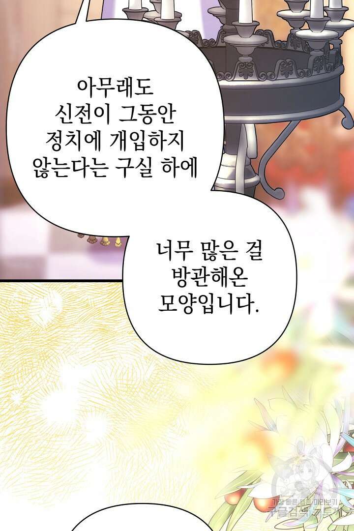 아무튼 로판 맞습니다 83화 99