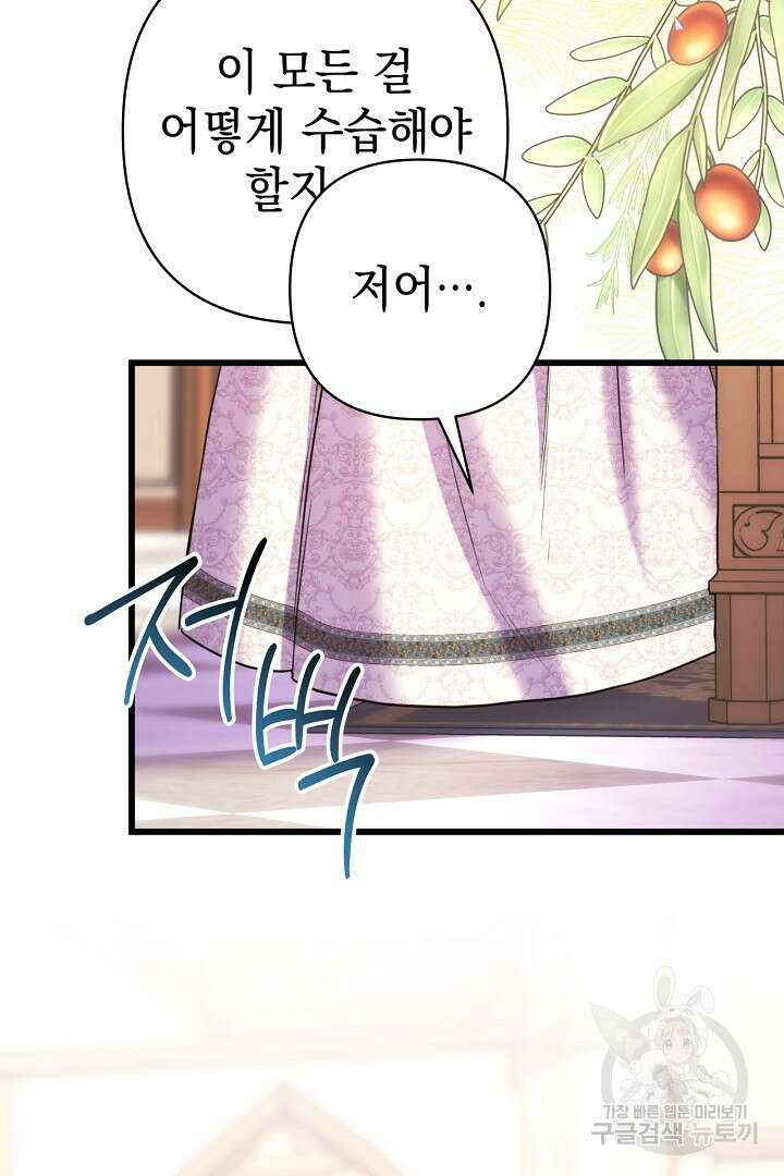 아무튼 로판 맞습니다 83화 100