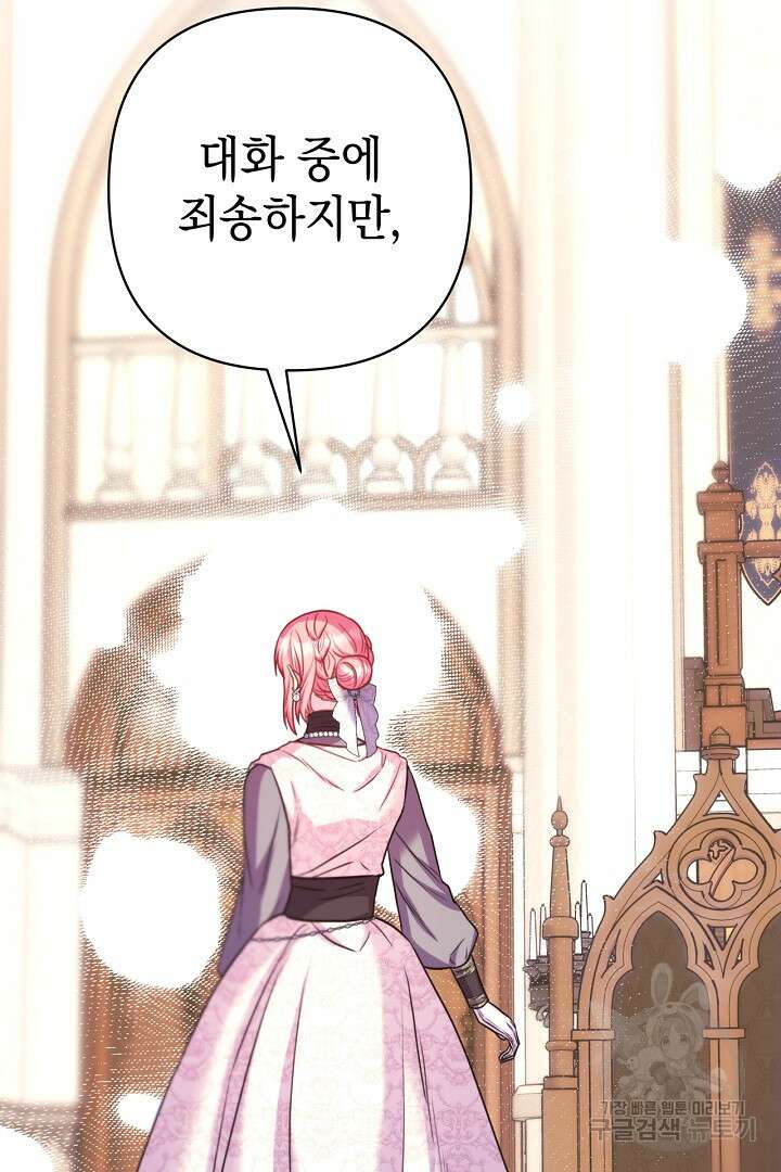 아무튼 로판 맞습니다 83화 101