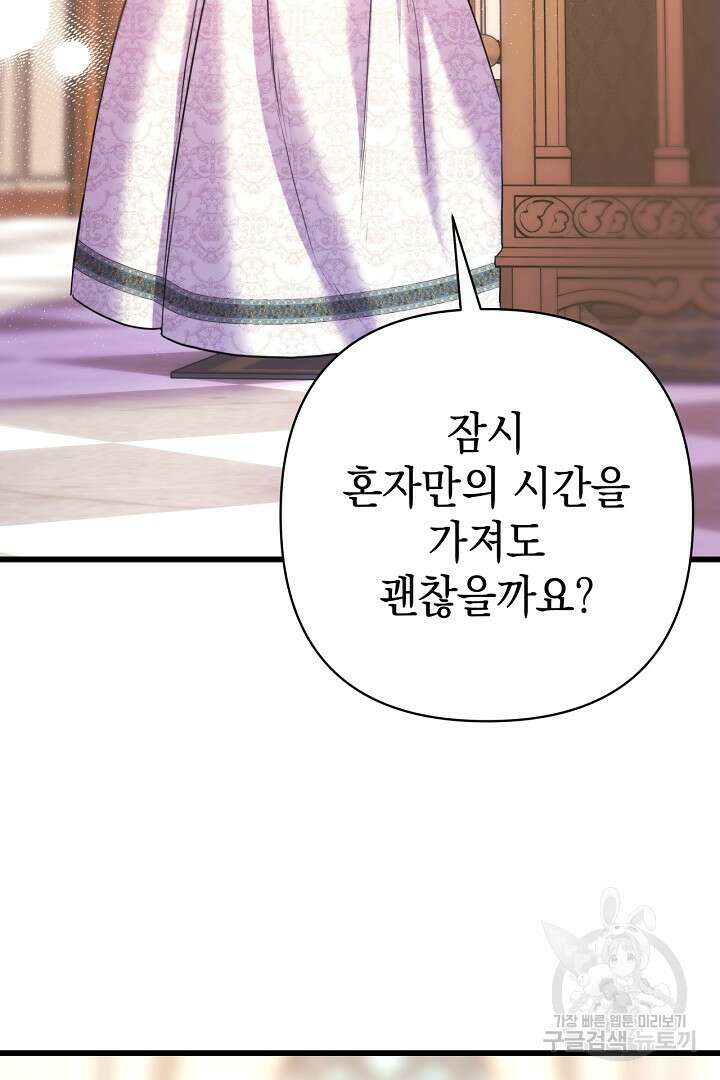 아무튼 로판 맞습니다 83화 102
