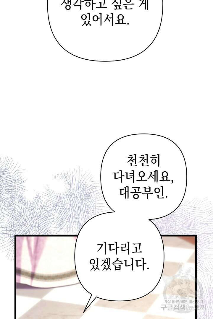 아무튼 로판 맞습니다 83화 104