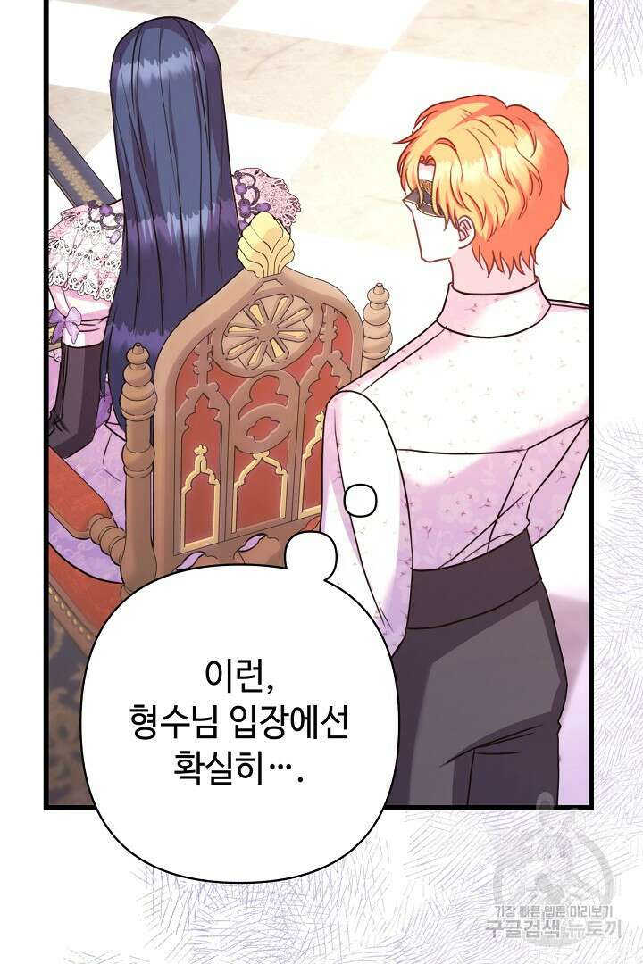 아무튼 로판 맞습니다 83화 105