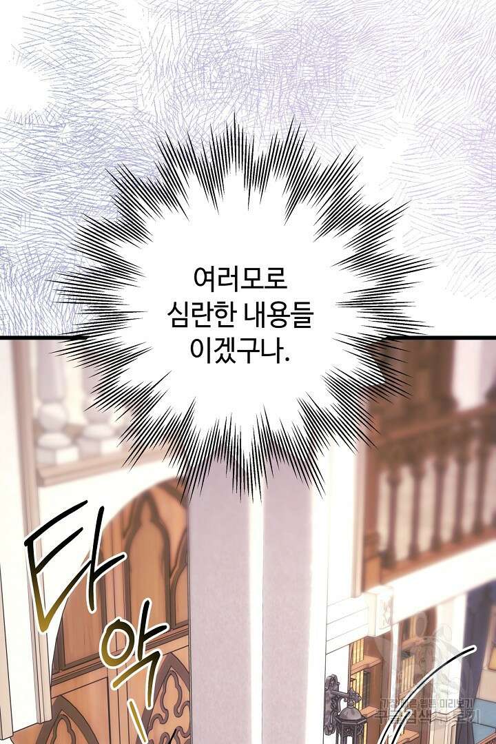 아무튼 로판 맞습니다 83화 106