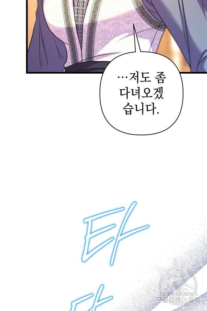 아무튼 로판 맞습니다 83화 109