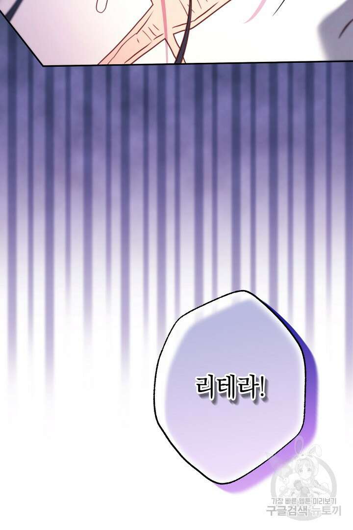 아무튼 로판 맞습니다 83화 117