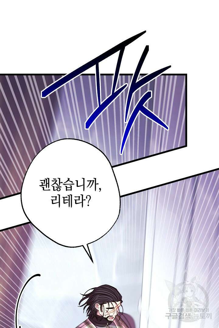 아무튼 로판 맞습니다 83화 118