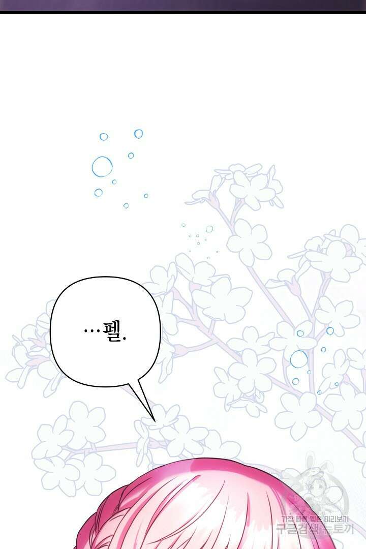아무튼 로판 맞습니다 83화 120