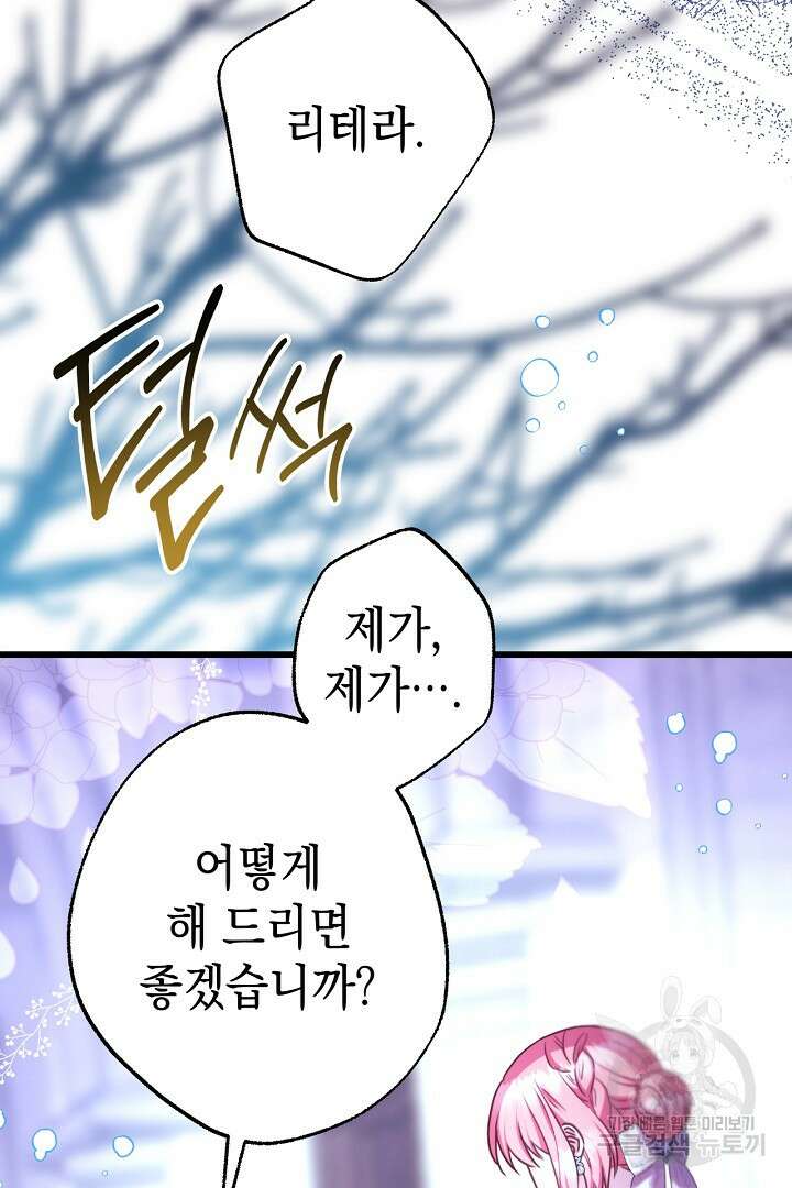 아무튼 로판 맞습니다 83화 126