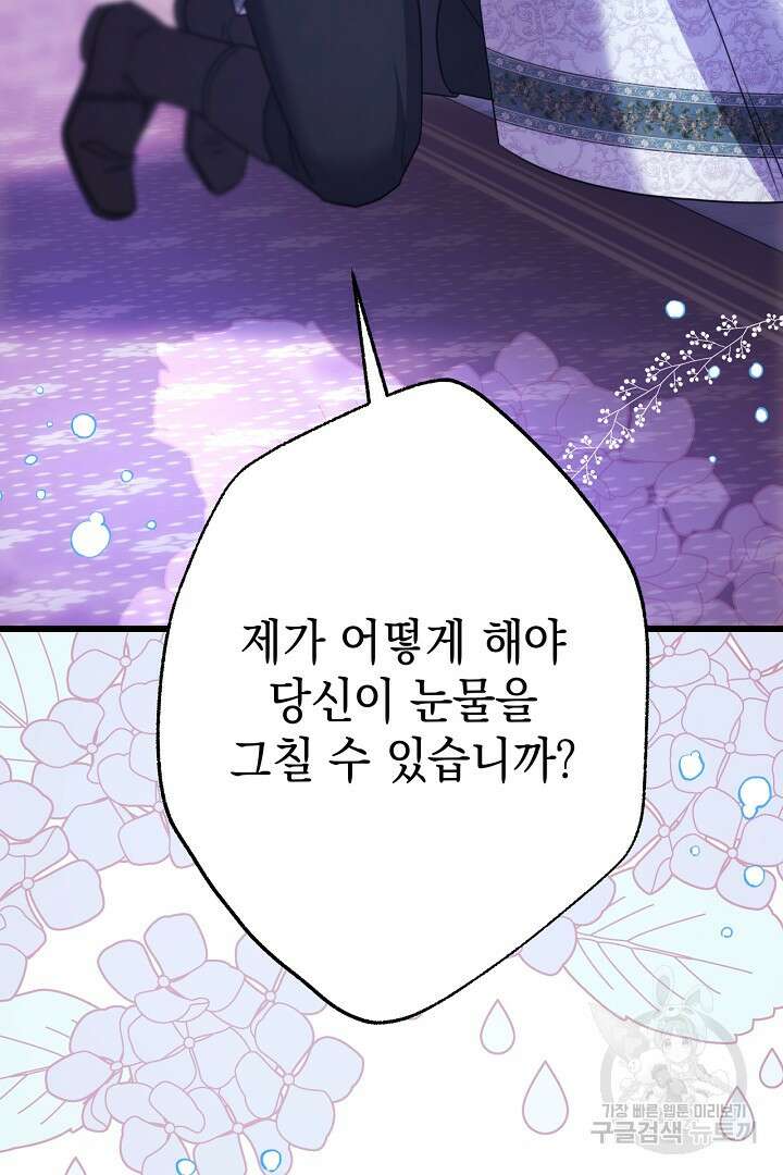 아무튼 로판 맞습니다 83화 128