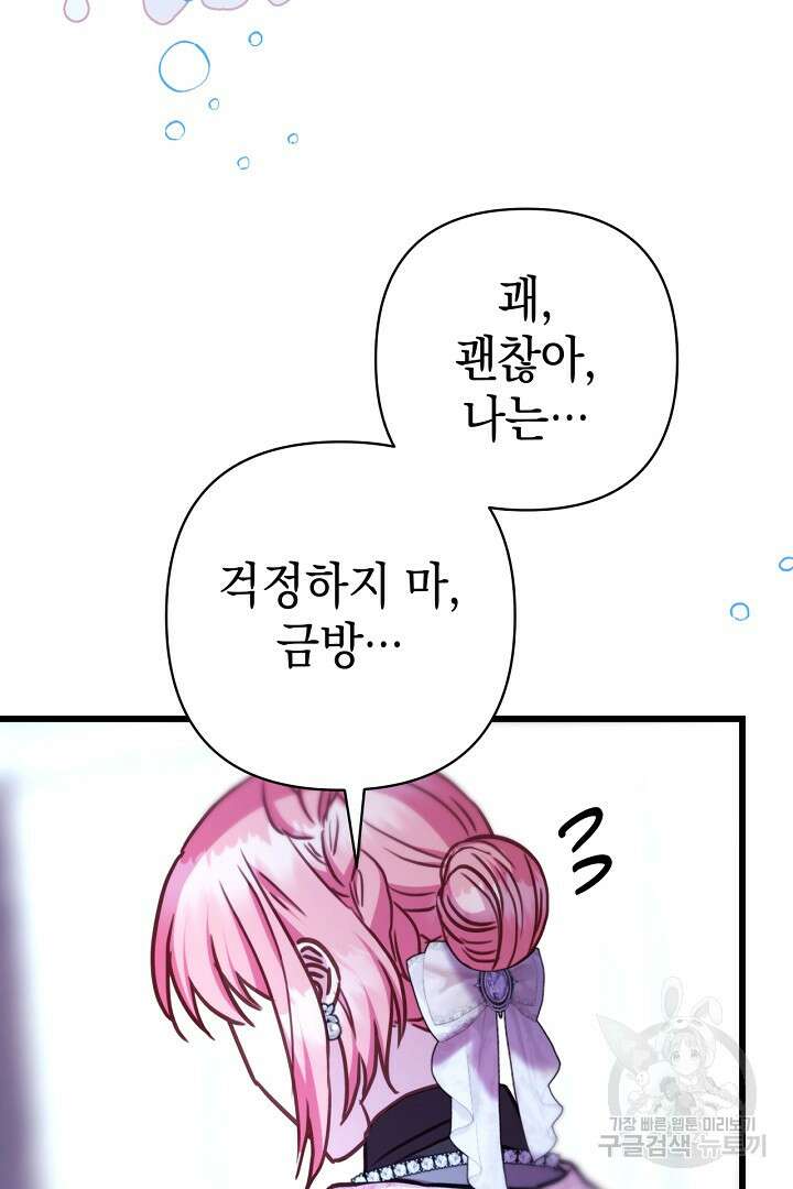 아무튼 로판 맞습니다 83화 129