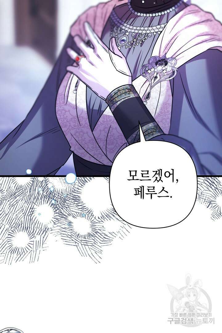 아무튼 로판 맞습니다 83화 132