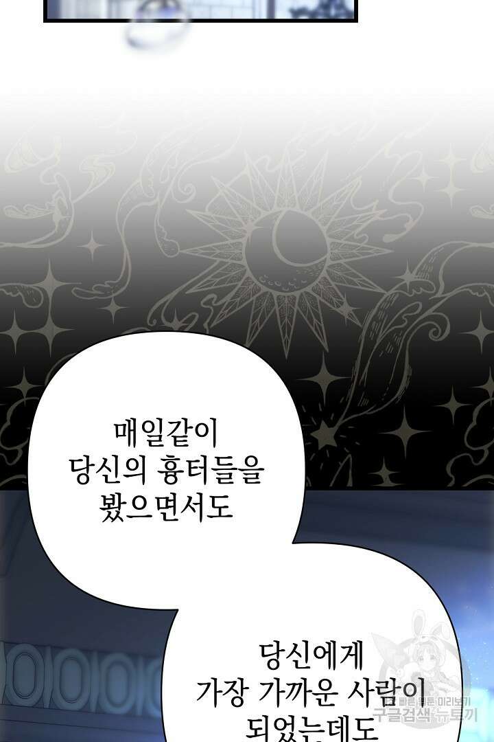 아무튼 로판 맞습니다 83화 134