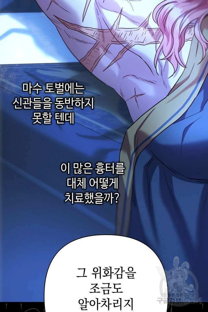 아무튼 로판 맞습니다 83화 136