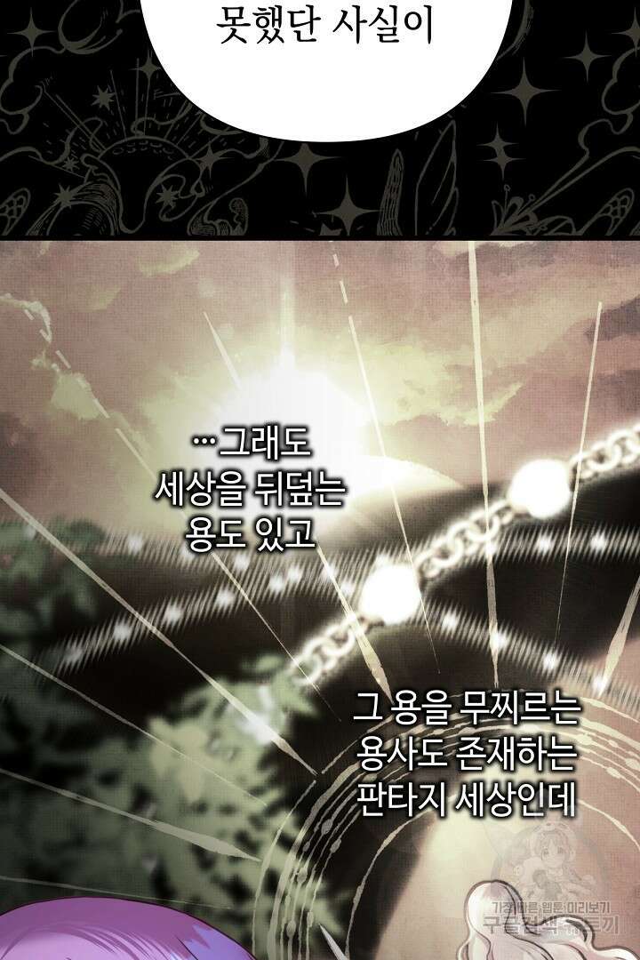 아무튼 로판 맞습니다 83화 137