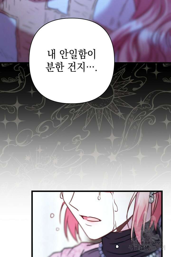 아무튼 로판 맞습니다 83화 139