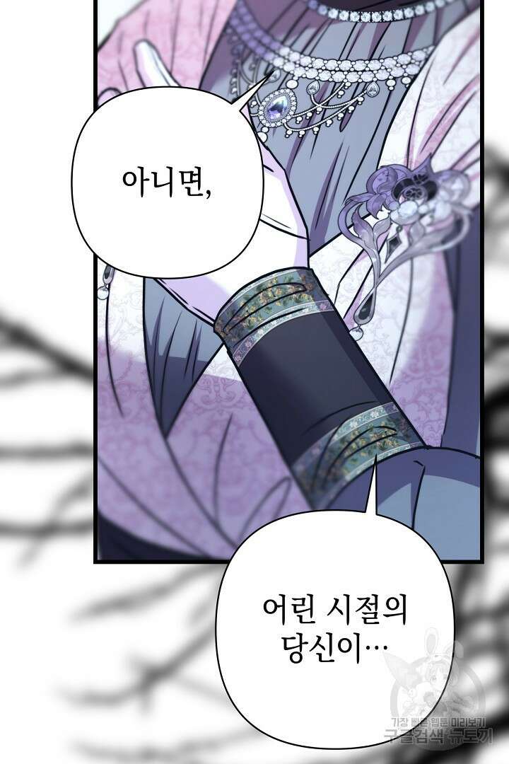 아무튼 로판 맞습니다 83화 140