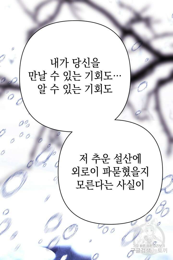 아무튼 로판 맞습니다 83화 143