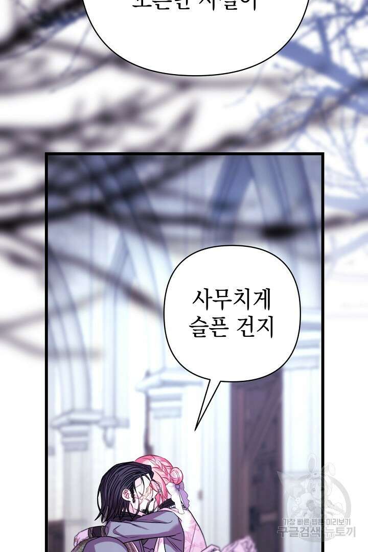 아무튼 로판 맞습니다 83화 145