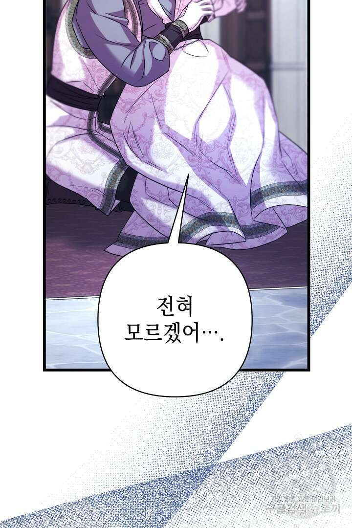 아무튼 로판 맞습니다 83화 146