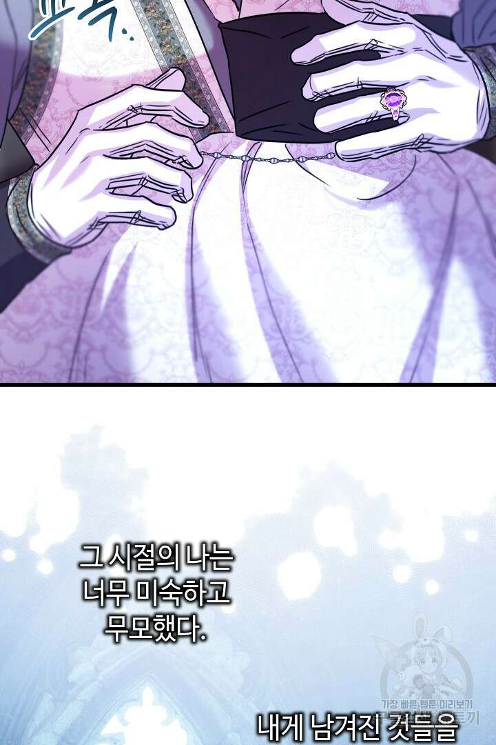 아무튼 로판 맞습니다 83화 148