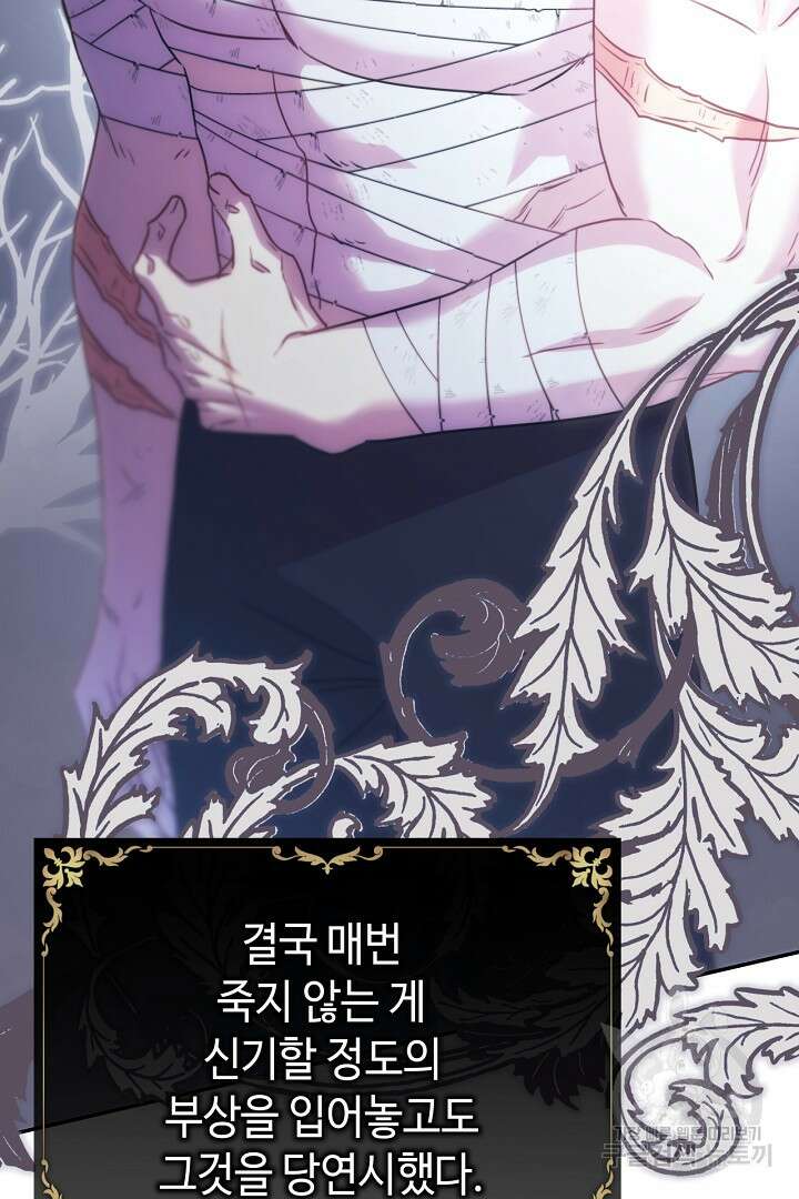 아무튼 로판 맞습니다 83화 150