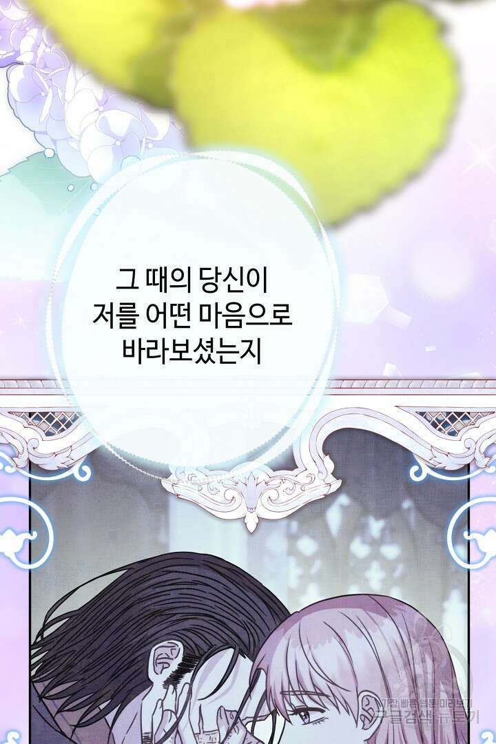 아무튼 로판 맞습니다 83화 154