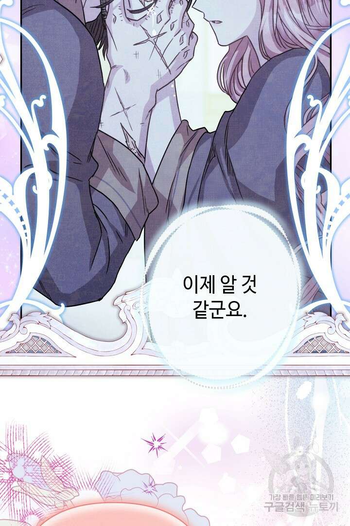 아무튼 로판 맞습니다 83화 155