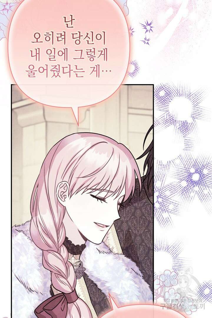 아무튼 로판 맞습니다 83화 156