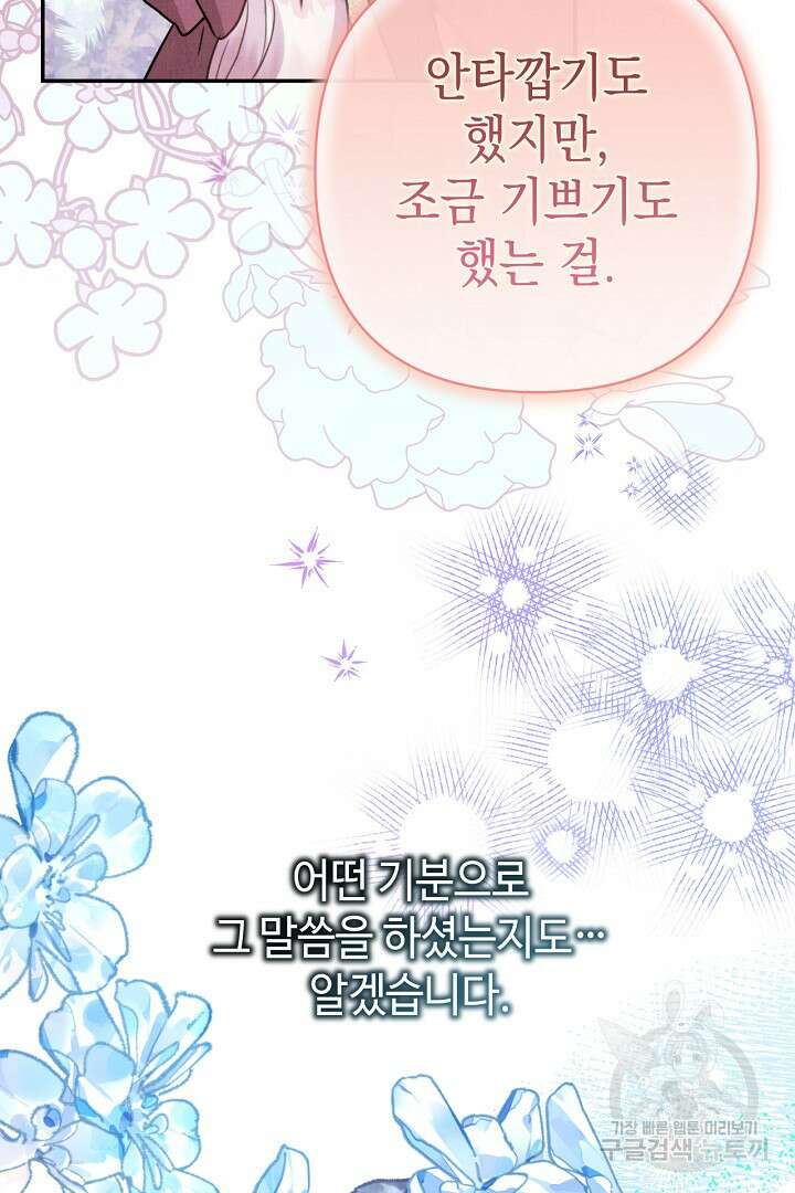 아무튼 로판 맞습니다 83화 157