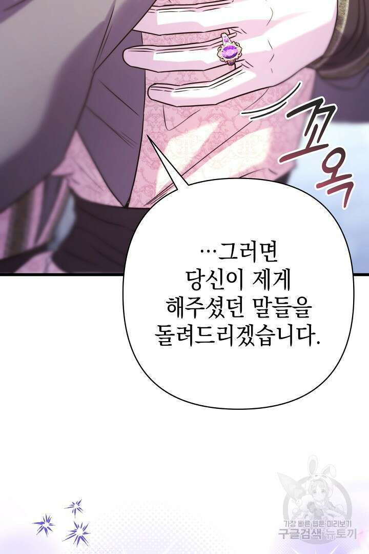 아무튼 로판 맞습니다 83화 161