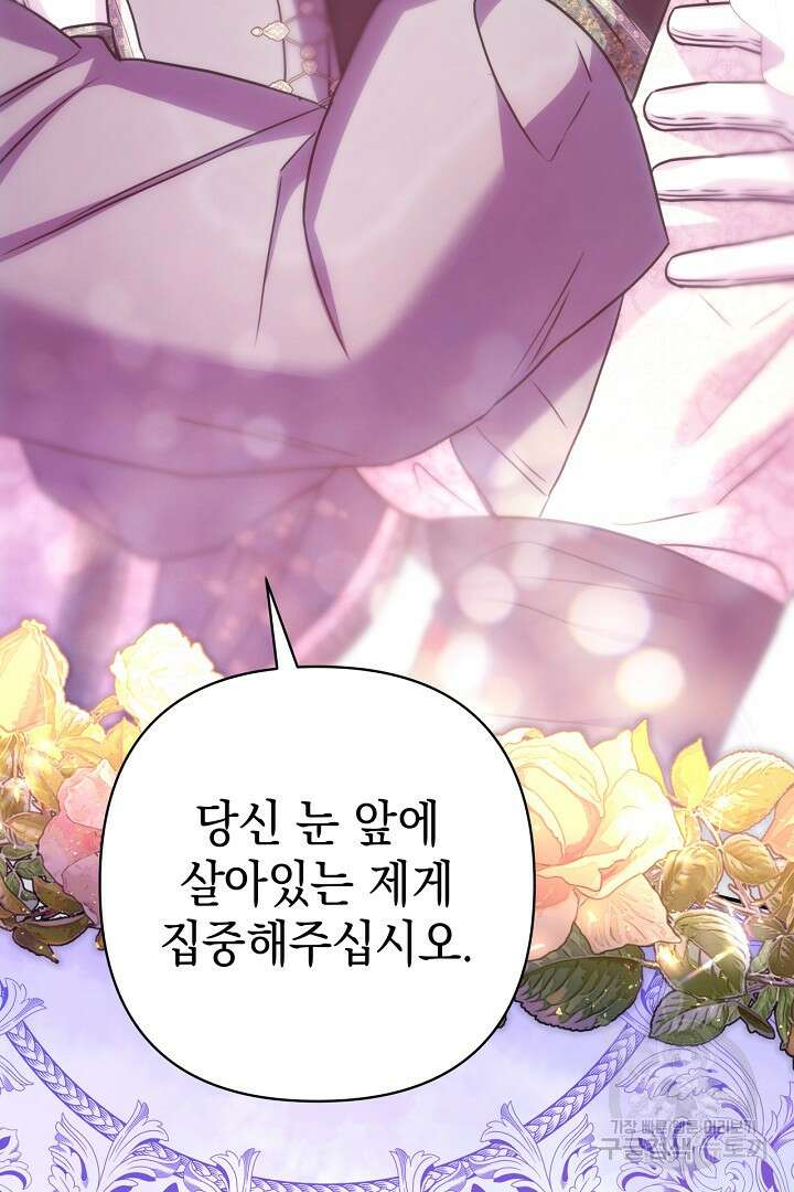 아무튼 로판 맞습니다 83화 163