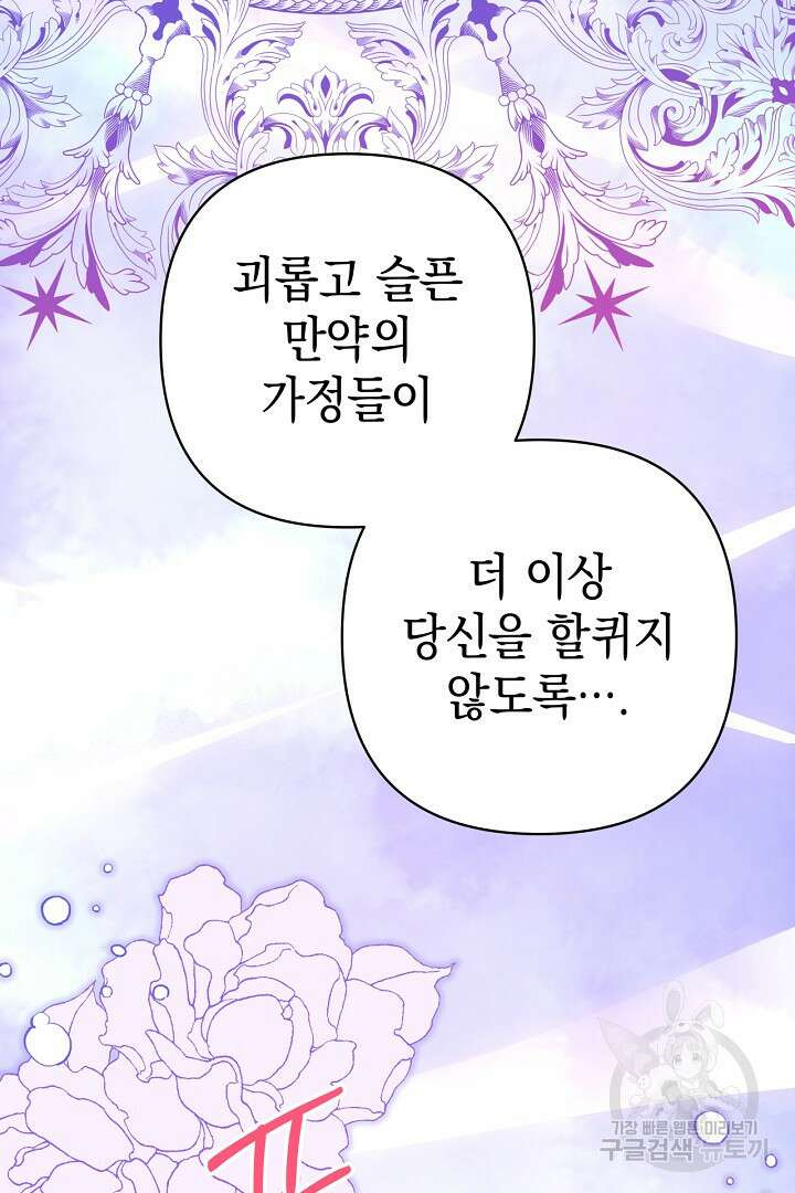 아무튼 로판 맞습니다 83화 164