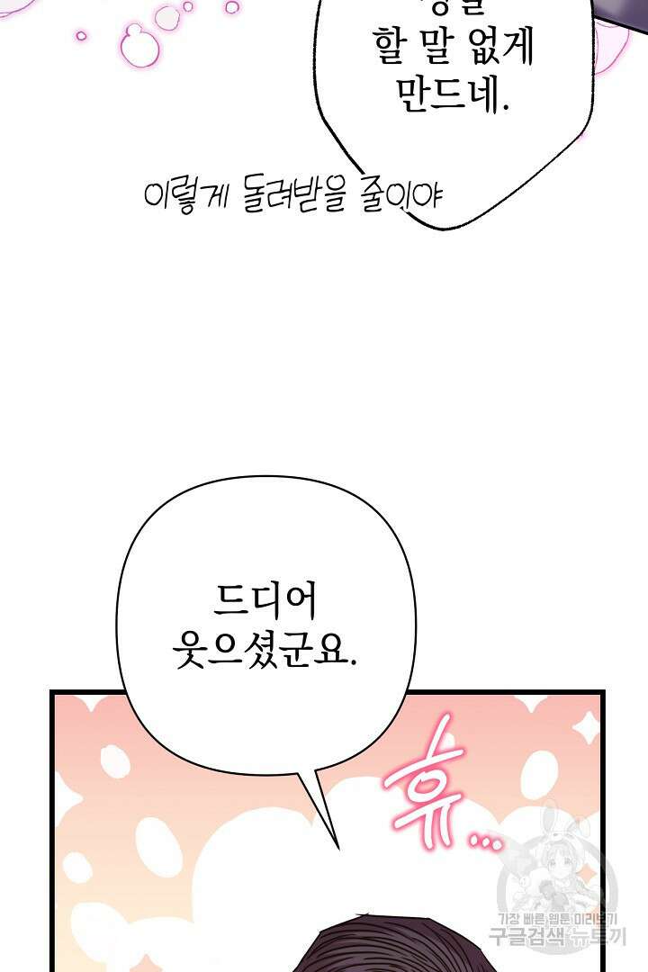 아무튼 로판 맞습니다 83화 166