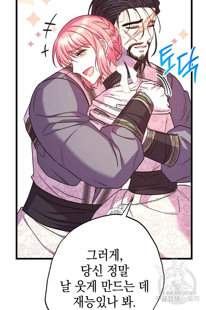 아무튼 로판 맞습니다 83화 167
